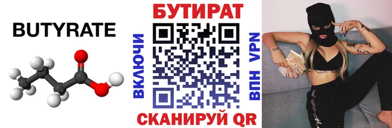 БУТИРАТ BDO  блэк спрут ТОР  Сердобск 